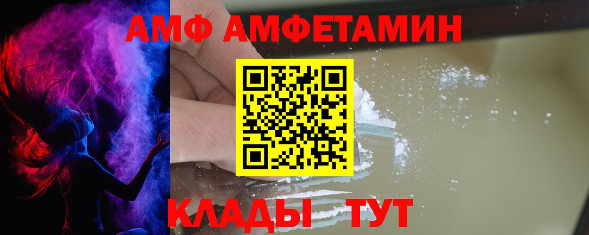 АМФЕТАМИН VHQ  Вход с VPN  Amphetamine  Белая Калитва 