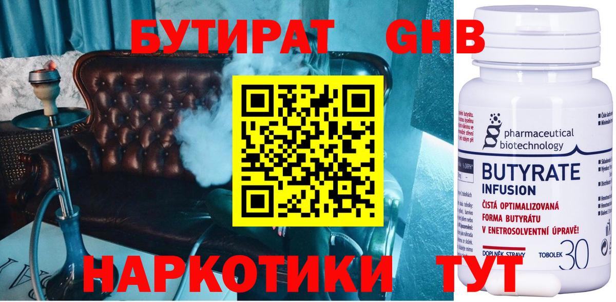 БУТИРАТ бутандиол Белая Калитва