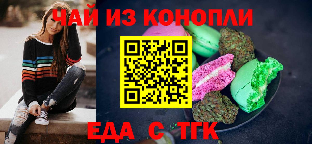 Печенье с ТГК конопля  Вход с VPN  Белая Калитва 