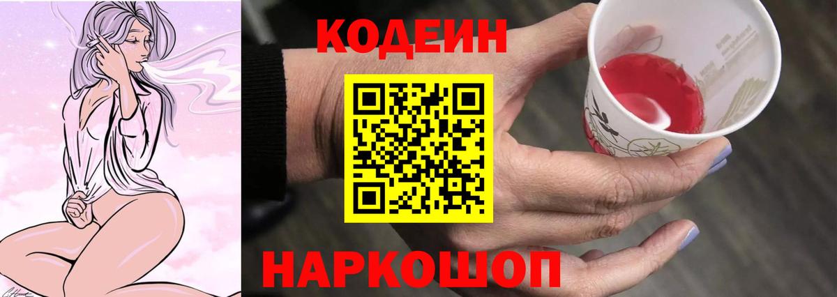 Кодеиновый сироп Lean напиток Lean (лин)  Вход с VPN  Белая Калитва  Кодеиновый сироп Lean Purple Drank 