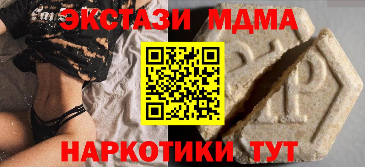 ЭКСТАЗИ MDMA Белая Калитва