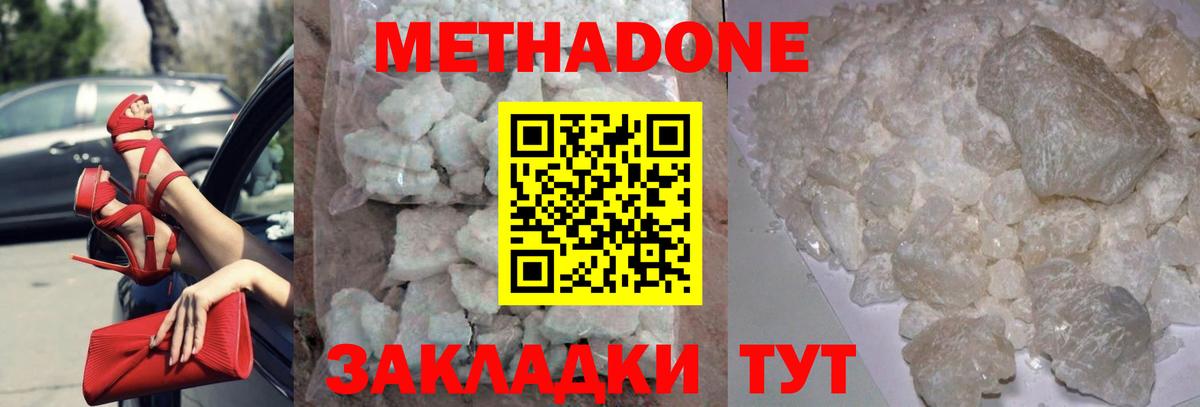Метадон VHQ  Вход с VPN  Белая Калитва 