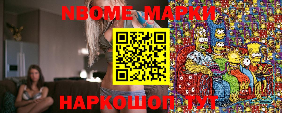 Марки N-bome 1,5мг Белая Калитва